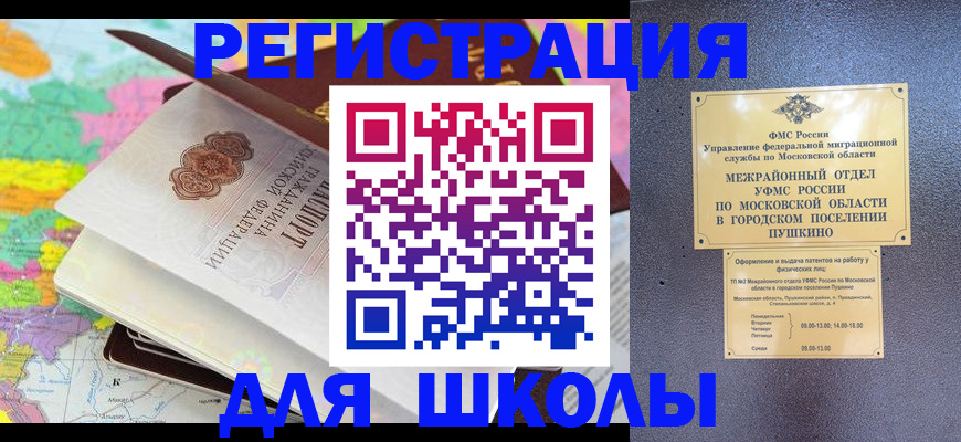 прописка в Михайлове